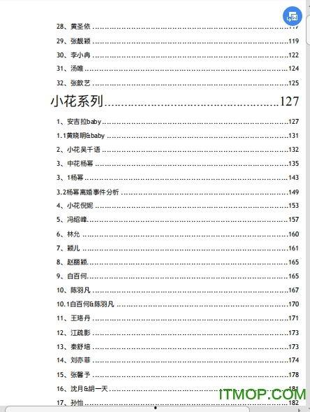 842娱乐圈吃瓜完整pdf